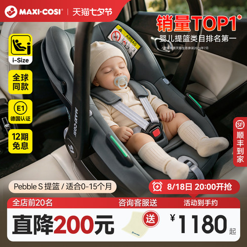 荷兰Maxicosi迈可适婴儿提篮Mico
