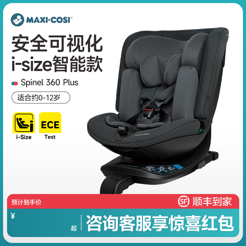 荷兰Maxicosi迈可适0-7岁座椅