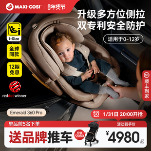 Maxicosi迈可适安全座椅0-12岁婴儿童汽车车载安全椅宝宝Emerald