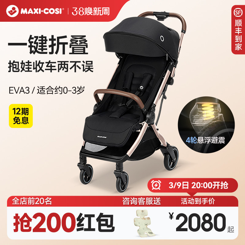 Maxicosi迈可适EVA3婴幼儿高景观推车0-3岁宝宝可坐可躺带娃神器
