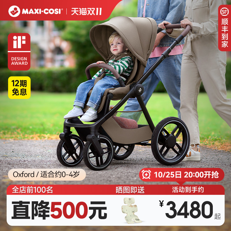Maxicosi迈可适oxford婴儿推车双向可坐可躺0-4岁一键折叠推车