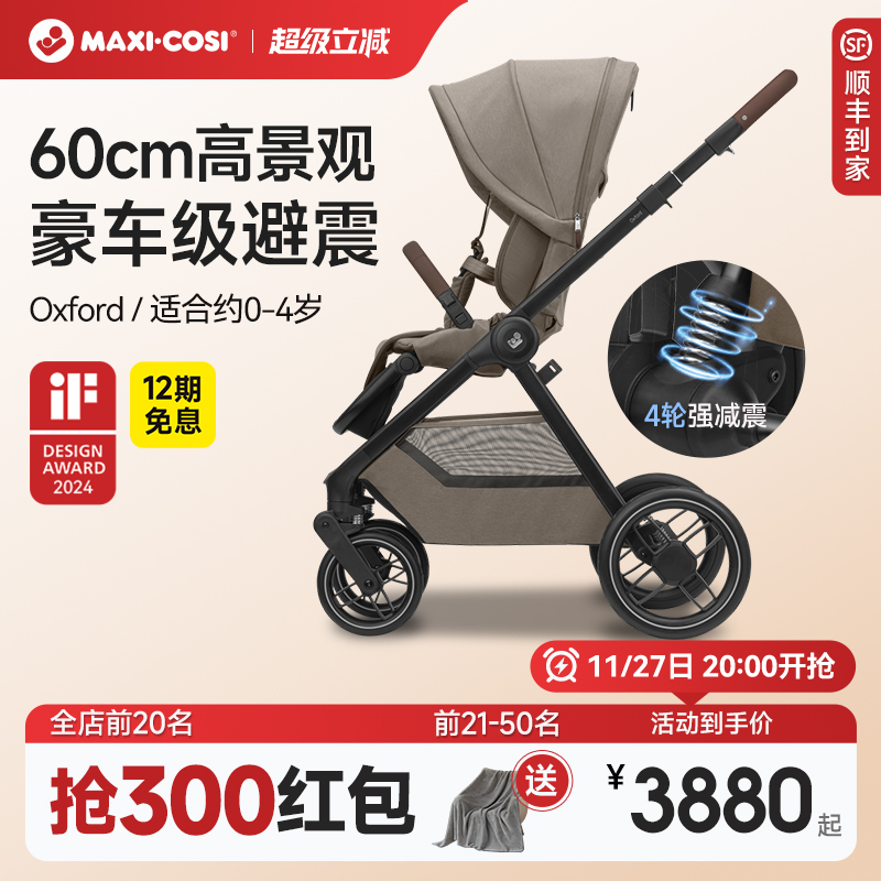 Maxicosi迈可适oxford婴儿推车双向可坐可躺0-4岁一键折叠推车
