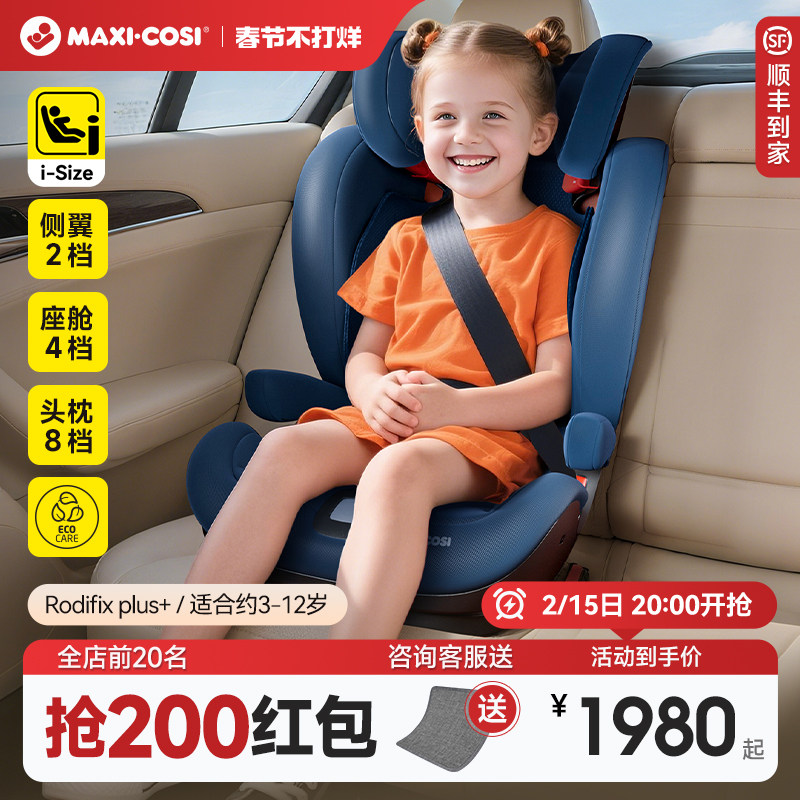 MaxiCosi迈可适安全座椅3-12岁以上儿童汽车车载大童增高垫isize