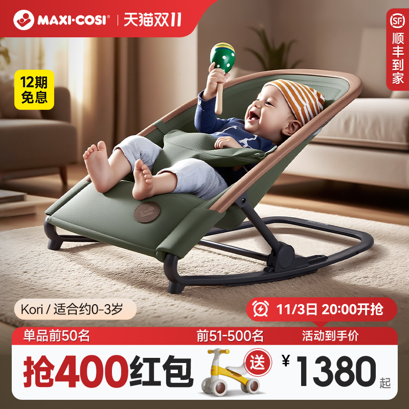 maxicosi迈可适宝宝摇椅