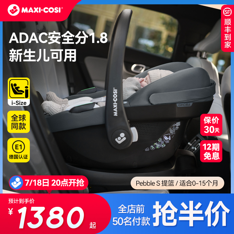 荷兰Maxicosi迈可适婴儿提篮Mico