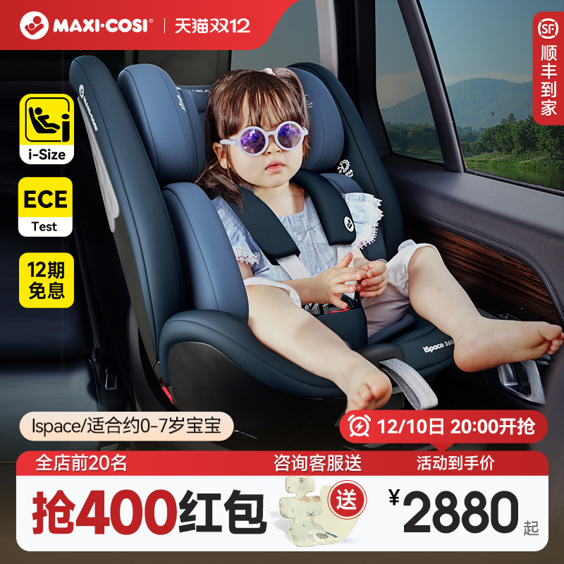 Maxicosi迈可适儿童汽车安全座椅