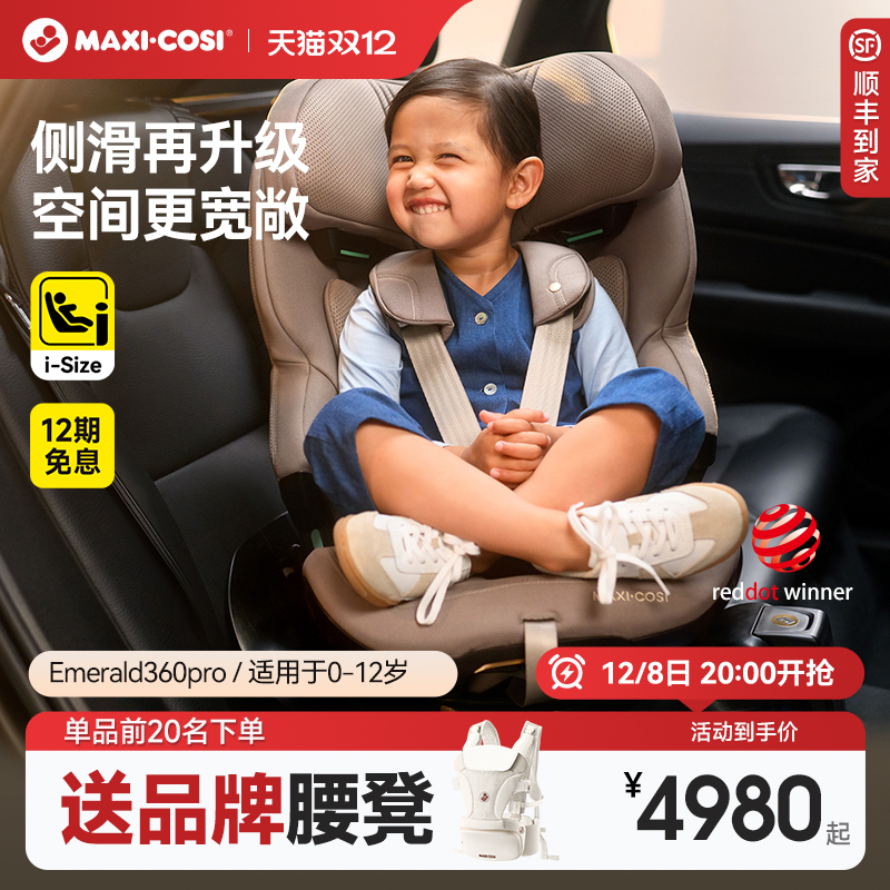 Maxicosi迈可适安全座椅0-12岁婴儿童汽车车载安全椅宝宝Emerald