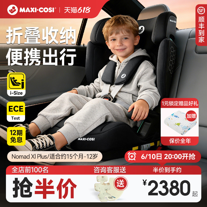 Maxicosi迈可适安全座椅便携式可折叠车载宝宝儿童安全椅nomadxl
