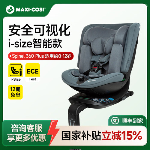 迈可适智能安全座椅0-12岁isize
