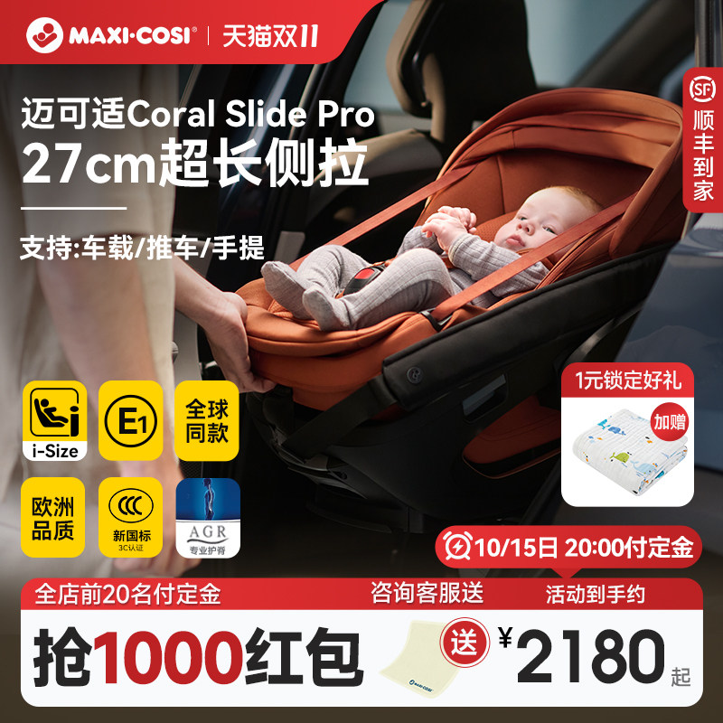 Maxicosi迈可适新生儿提篮外出便携式车载可平躺宝宝婴儿安全座椅