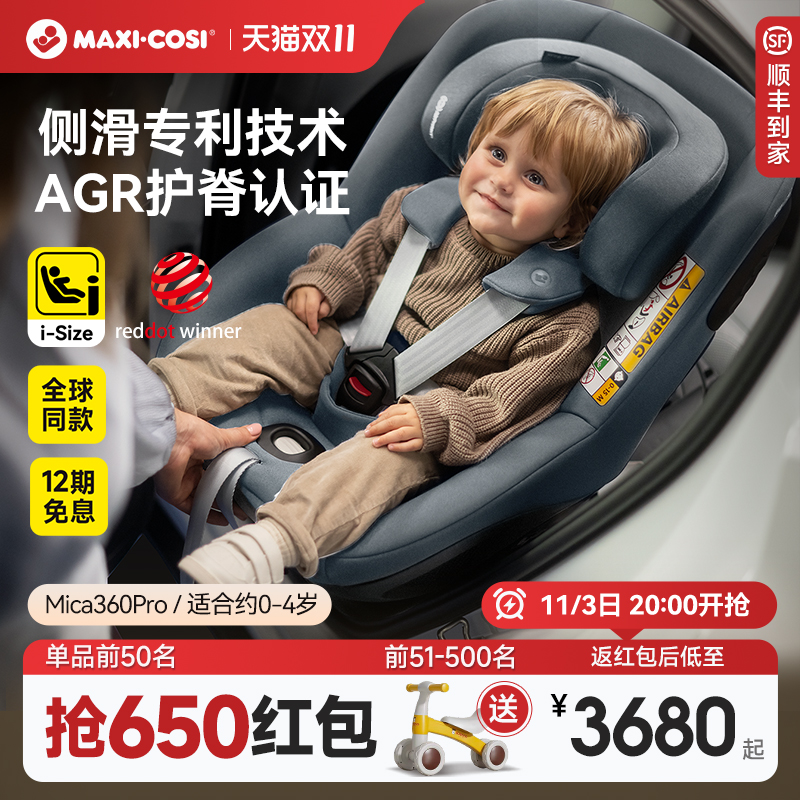 Maxicosi迈可适安全座椅婴儿车载0-4岁儿童汽车用宝宝mica360pro