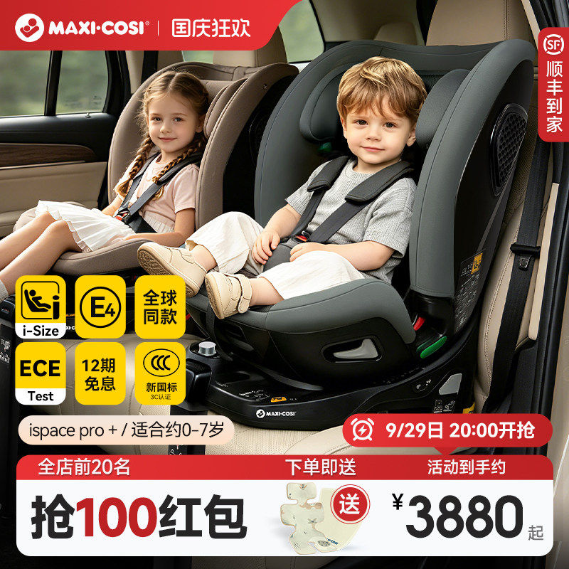 【直降400】迈可适通风安全座椅图片