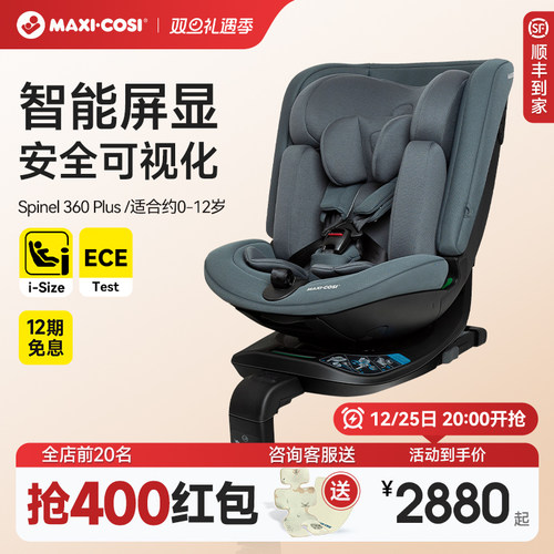 迈可适智能安全座椅0-12岁isize