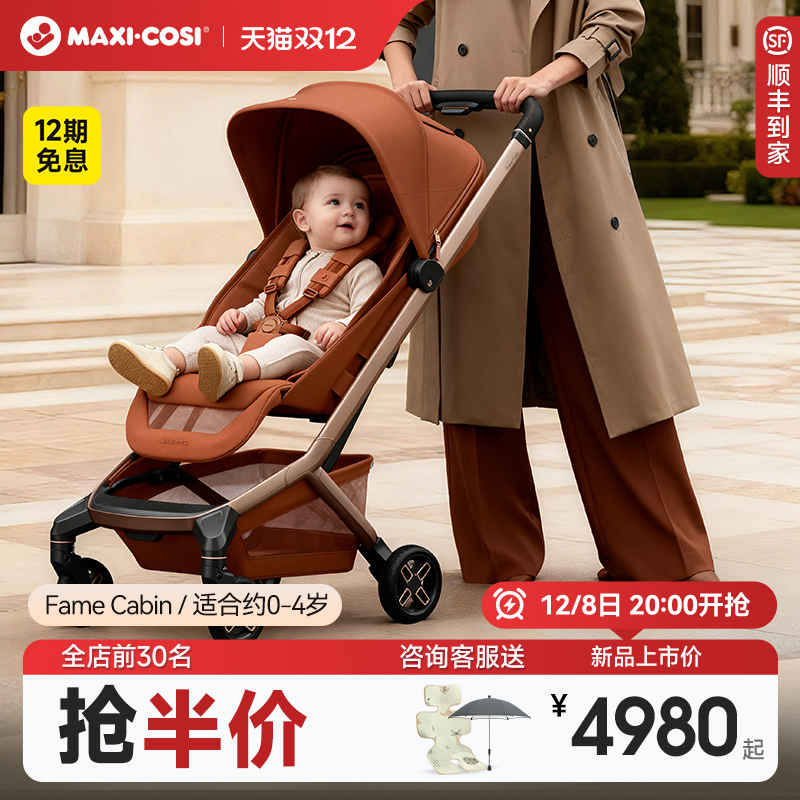 荷兰Maxicosi迈可适推车可登机