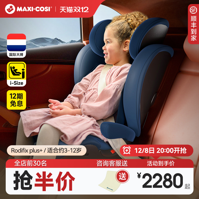 MAXI-COSI大童安全座椅3-12岁