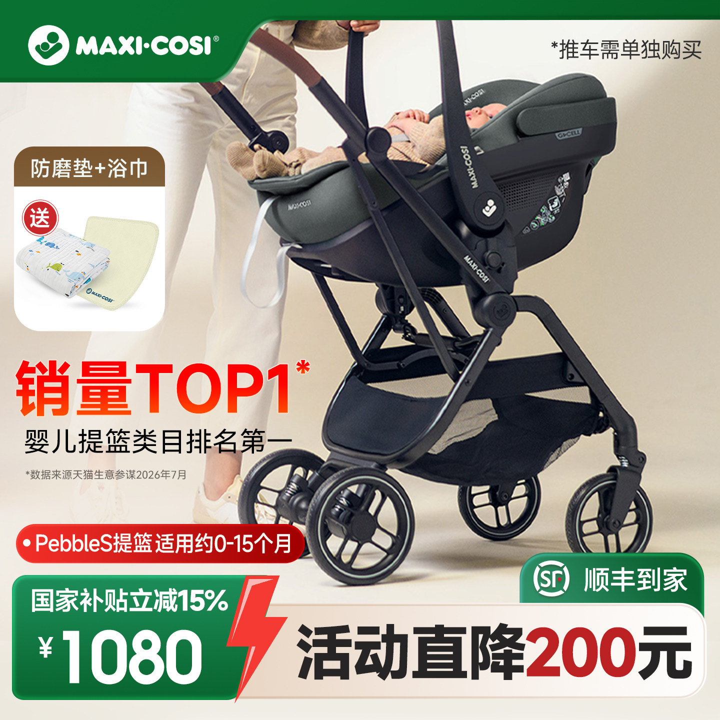 [国补]Maxicosi迈可适婴儿安全提篮新生儿可平躺安全座椅pebbles