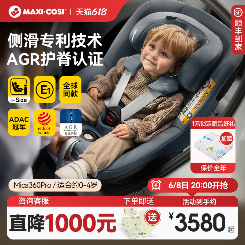 Maxicosi迈可适安全座椅Mica360pro新生儿0-4岁车载宝宝360度旋转
