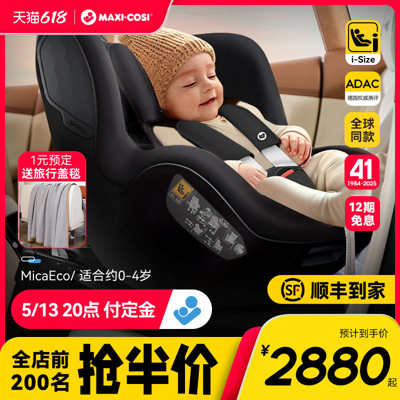 Maxicosi迈可适儿童安全座椅车载新生婴儿宝宝isize汽车用MicaEco
