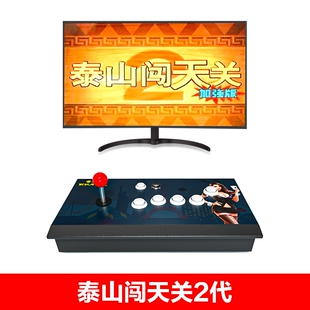 泰山闯天关2代加强版复古游戏 家庭娱乐 儿时电玩 操作控制台家用