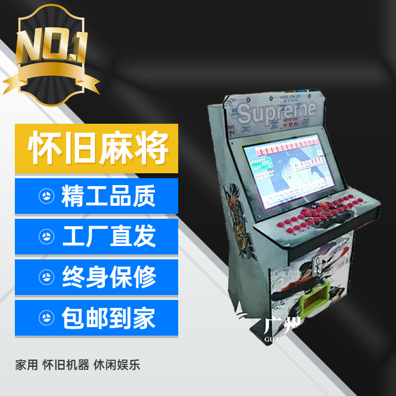 麻将街机游戏机 怀旧经典娱乐投币对花家用一体机商用台球轰趴馆