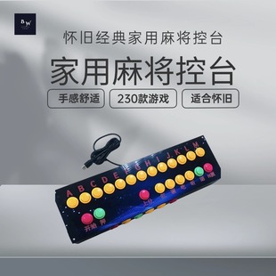 怀旧麻将游戏控台街机麻将电视电脑mame模拟器通用键盘新款家用