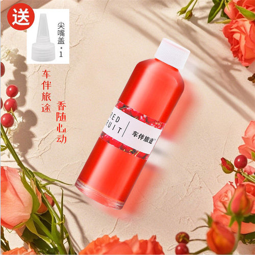 车载香水热带红果补充装 汽车香薰替换补充液持久香氛家用香水