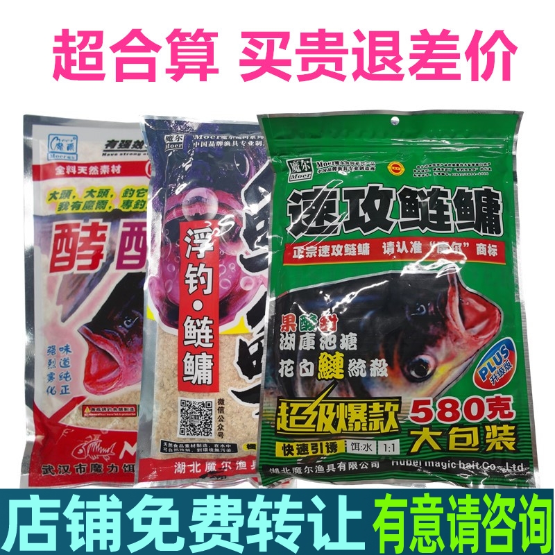 魔力尔钓鱼饵料速攻鲢鳙12号3号