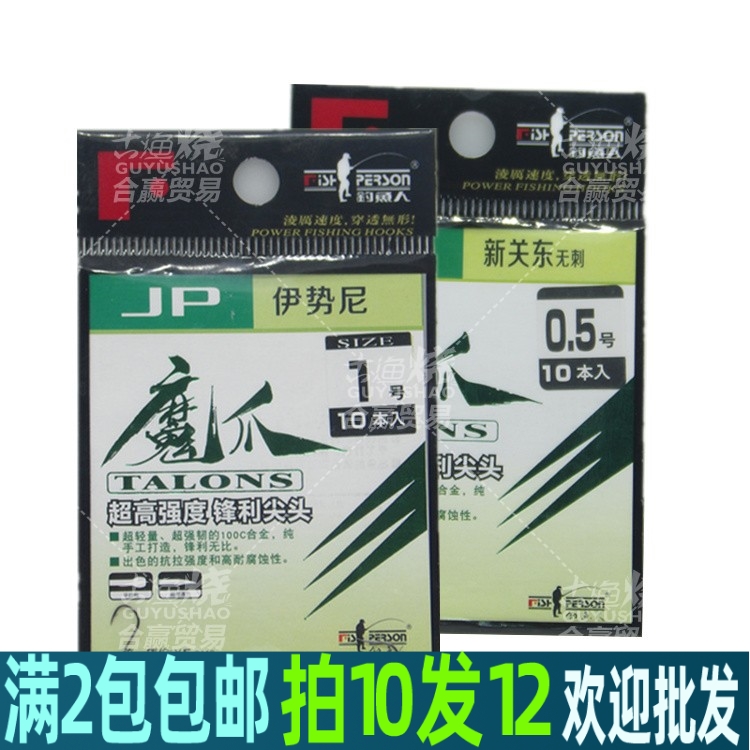 钓鱼人鱼钩正品魔爪钩黑坑新关东