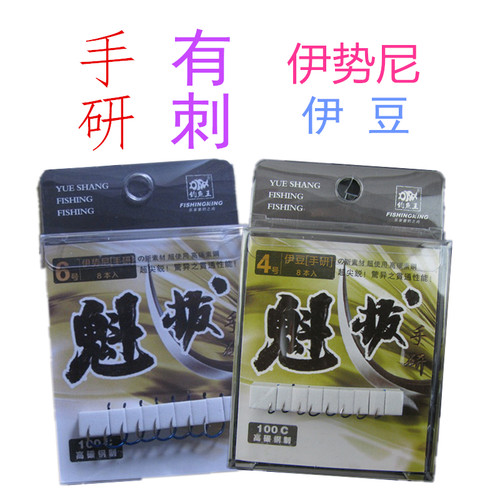 钓鱼王手研魁拔鱼钩伊势尼伊豆