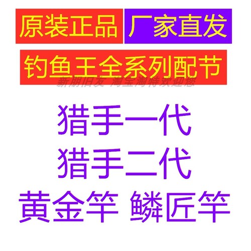 钓鱼王全系鱼杆专用配节厂家直发