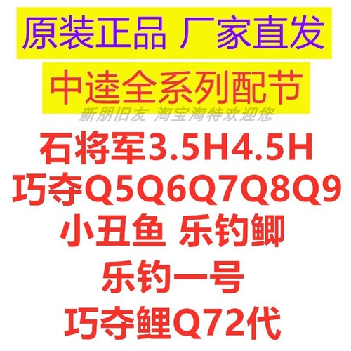 中逵鱼杆配节小丑鱼乐钓鲫一号巧夺鲫鲤石将军杆梢竿尖苗售后配件-封面