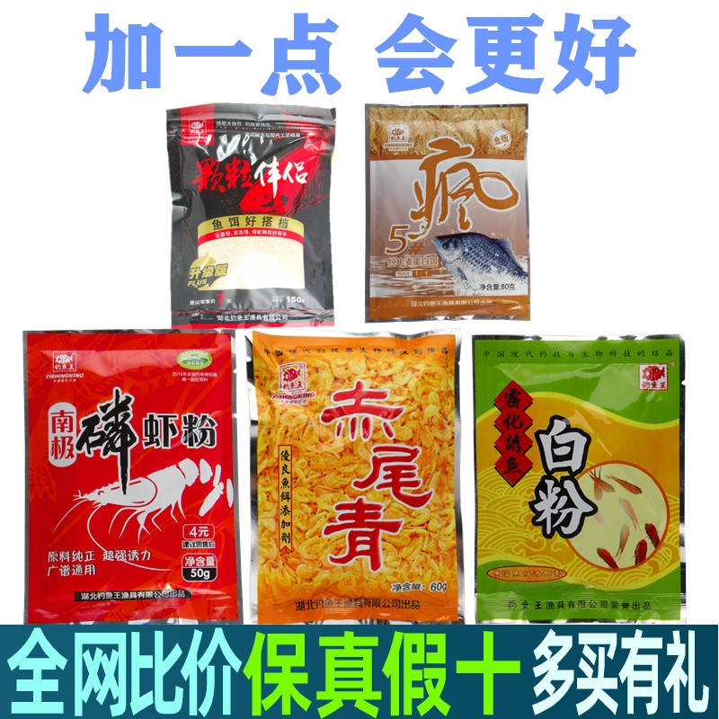 鱼饵赤尾青南极鳞虾雾化白粉