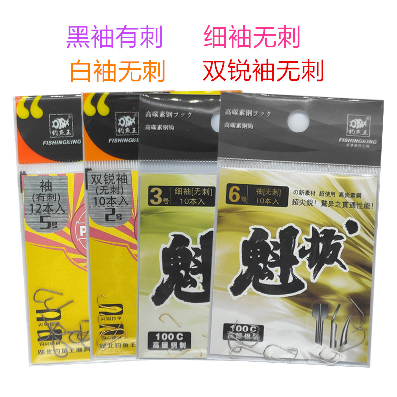 钓鱼王鱼钩魁拔双锐袖细黑袖白袖有刺无倒刺日本进口渔钩散装钩子,户外/登山/野营/旅行用品,鱼钩,淘宝优惠券,粉丝福利购,淘宝优惠卷
