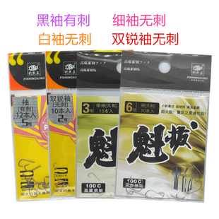 钓鱼王鱼钩魁拔双锐袖细黑袖白袖有刺无倒刺日本进口渔钩散装钩子
