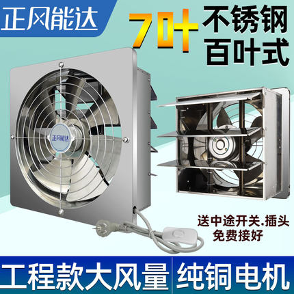 正风能达排气扇厨房排风扇不锈钢换气扇窗式强力油烟抽风机家用静