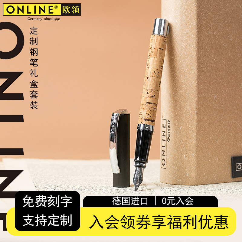 欧领德国进口木纹书写送礼铱金笔