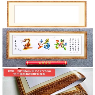 空白边框画纸四开彩印花文字名字作画龙凤花鸟字板笔书画东汉学堂