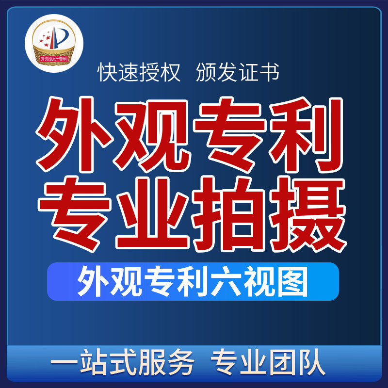 外观专利六视图 产品外观拍摄抠图  申请专利前查新检索 5 元