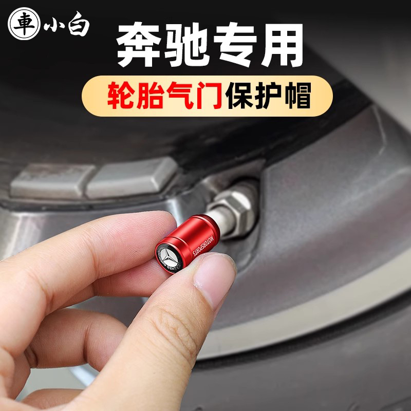 奔驰气门防尘防土铝合金气门嘴