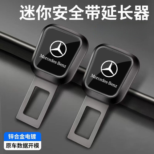 奔驰GLC300L汽车安全带延长器