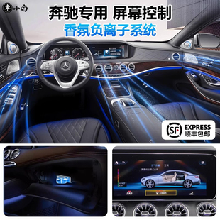 适用于奔驰E300L车载香薰C260GLC300LEBAS级专用氛负离子系统改装