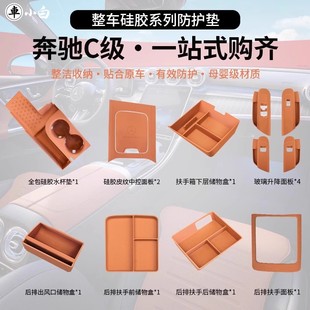 饰用品大全 适用于奔驰C260L硅胶水杯垫C200L中控贴膜C级汽车内装