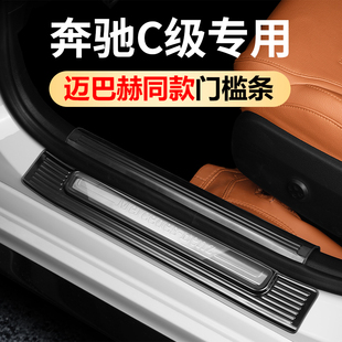 适用于奔驰C260L门槛保护条C200L不锈钢C级改装 饰用品大全 车内装