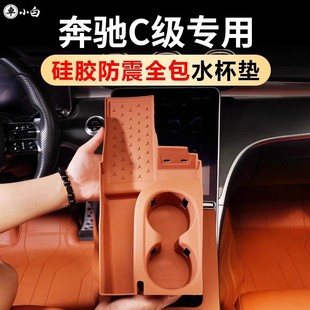 饰用品 适用于奔驰C260L全包硅胶水杯垫C200L储物盒保护套车内装