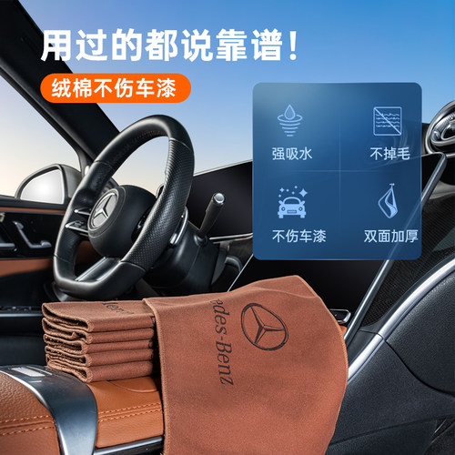 奔驰专业擦车毛巾短绒不伤车