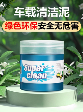 奔驰车内饰清洁软胶泥GLCE300LC260L车载多功能沾粘灰尘汽车用品