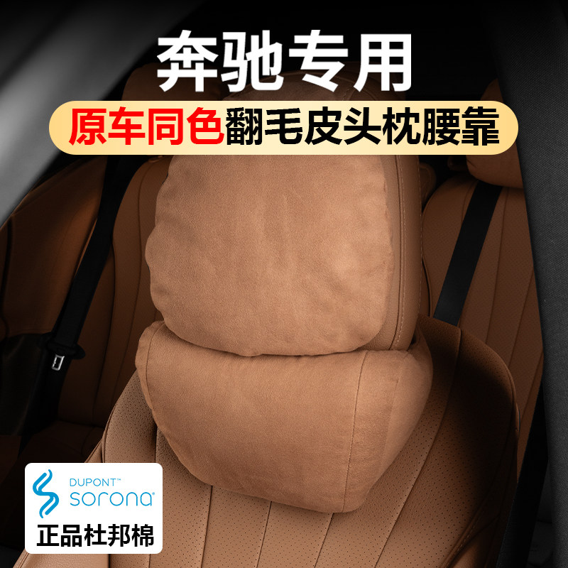 适用奔驰GLC300L头枕腰靠E300LC260L级汽护颈枕车内装饰用品大全
