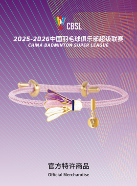 羽超联赛羽毛球多功能手绳