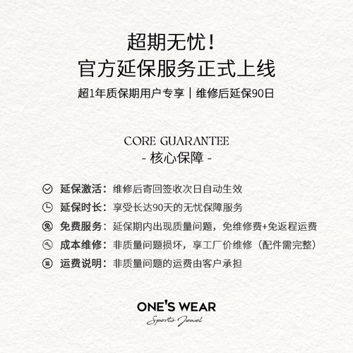 超1年质保期用户专享｜维修后再保90天