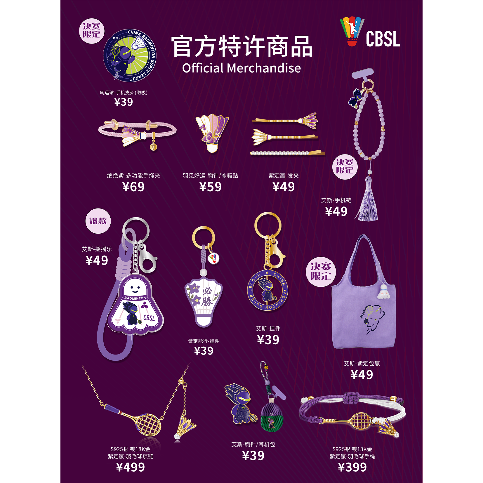 梵誓 羽超联赛 特许商品羽毛球周边运动情侣闺蜜礼物小众